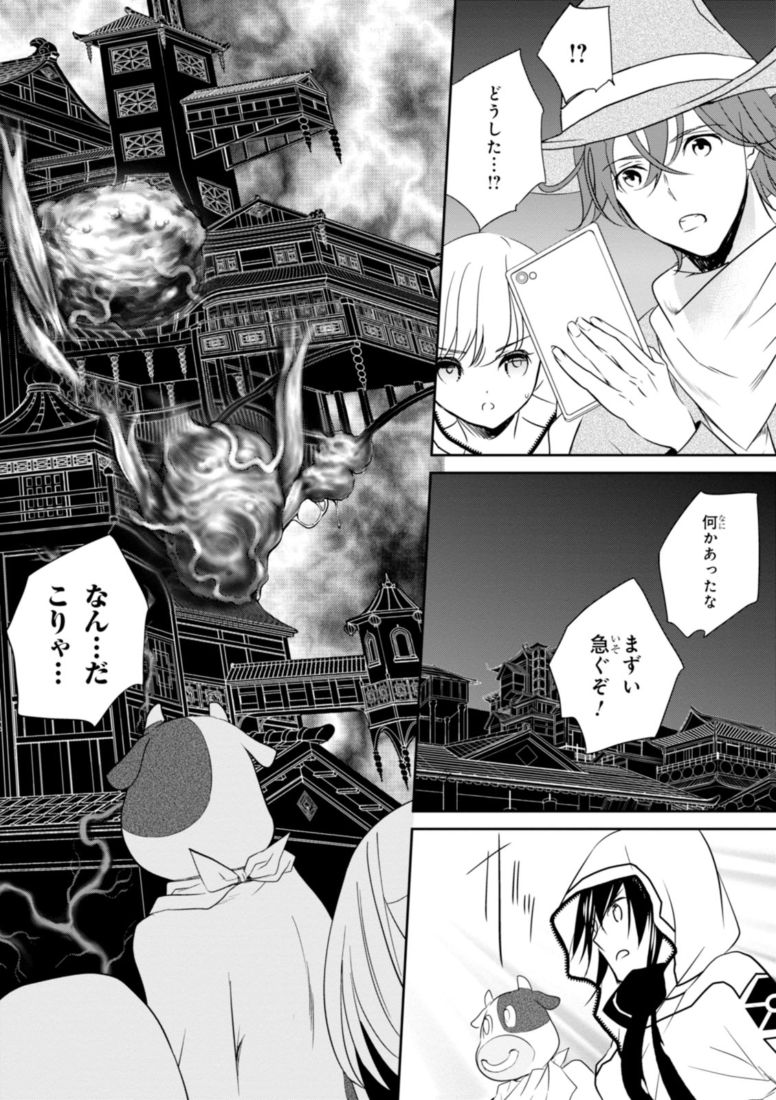 Wandering Wonder World - Chapter 13 - Page 14