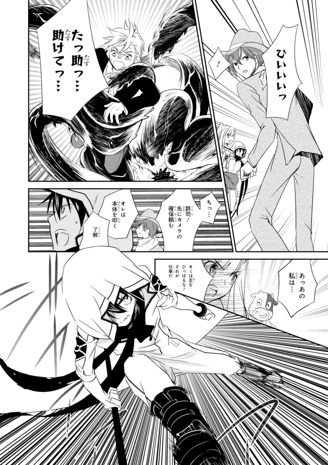 Wandering Wonder World - Chapter 13 - Page 16