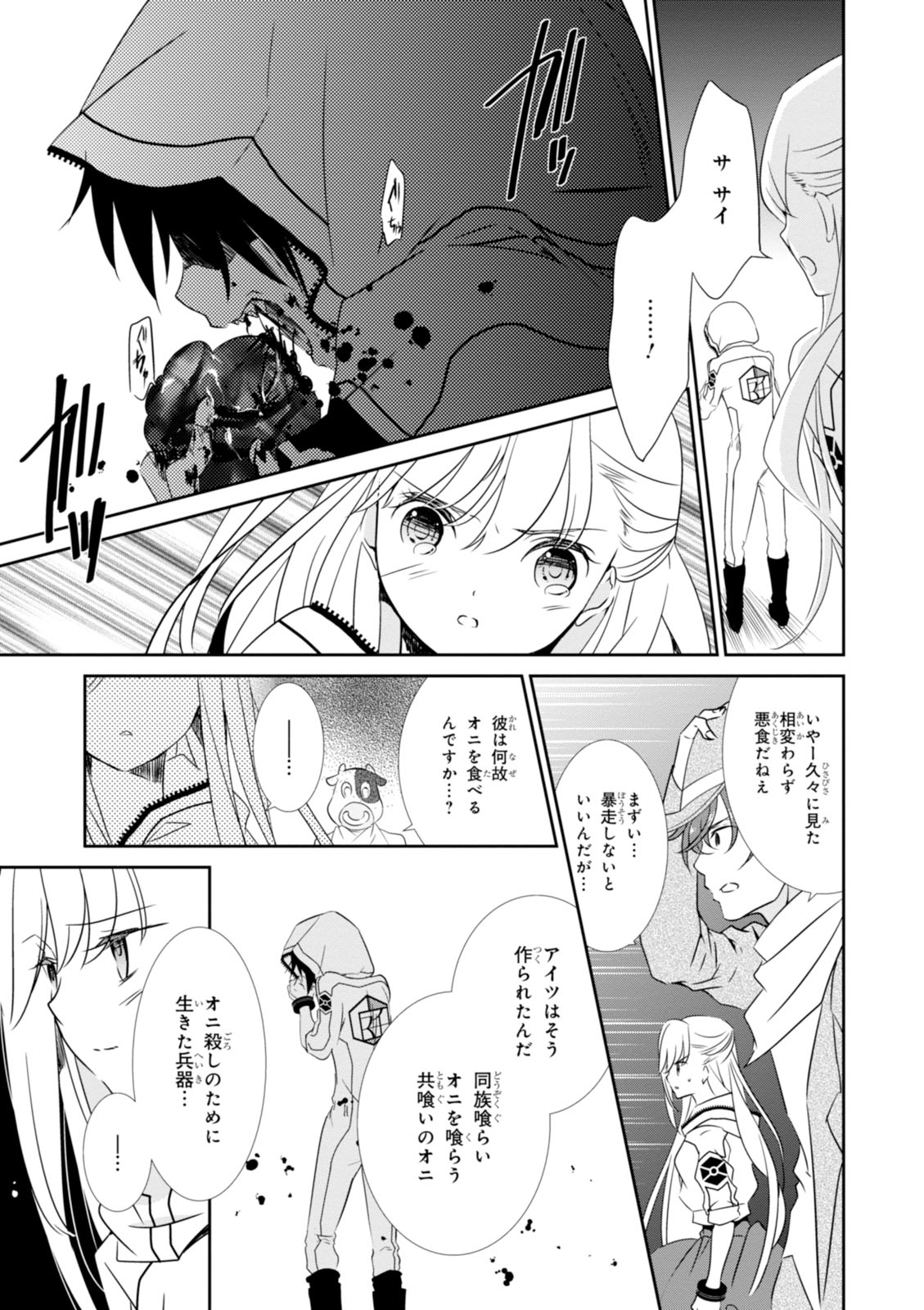 Wandering Wonder World - Chapter 13 - Page 19