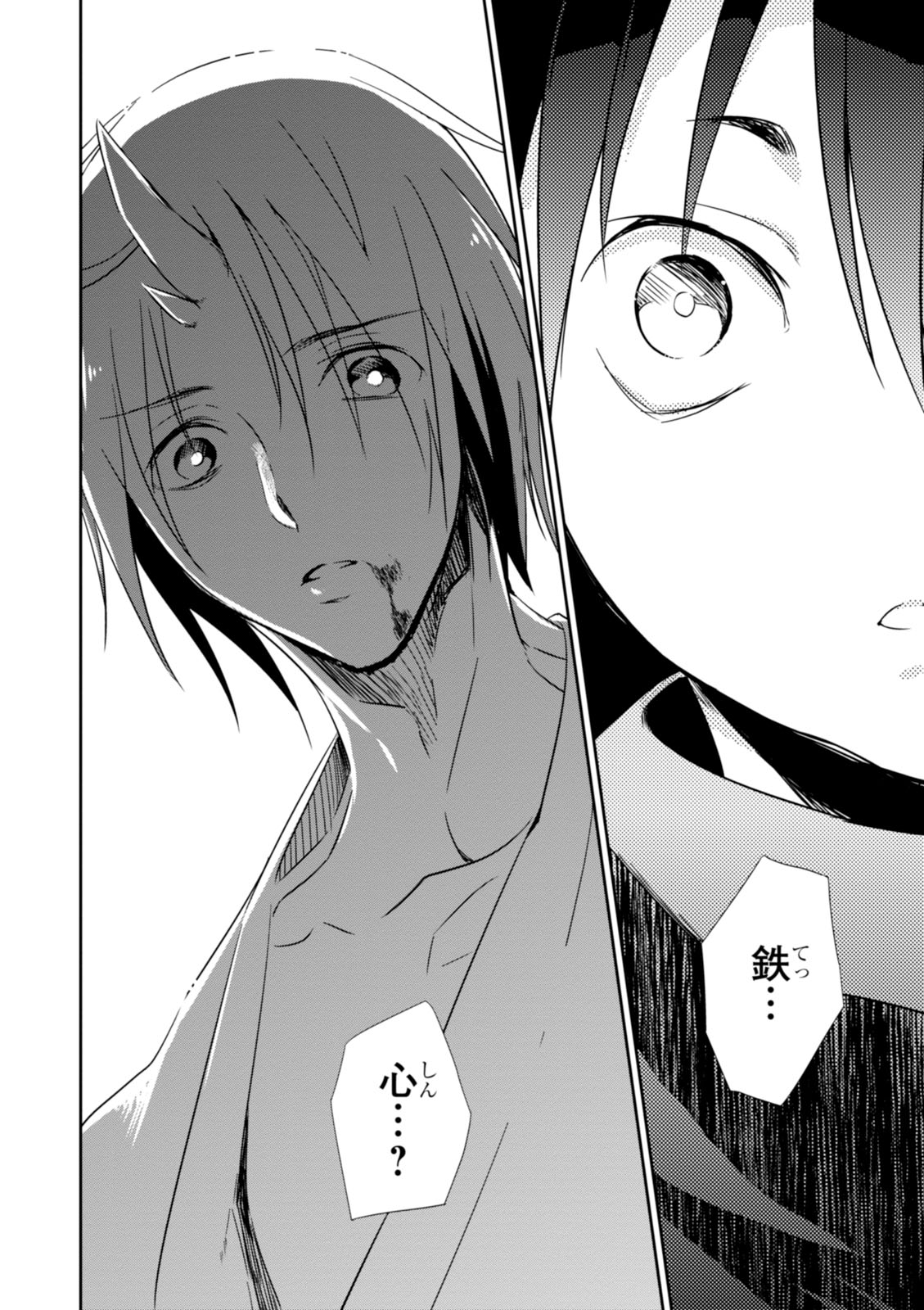 Wandering Wonder World - Chapter 13 - Page 26