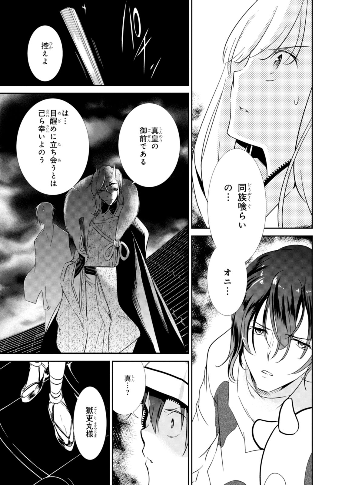 Wandering Wonder World - Chapter 13 - Page 27