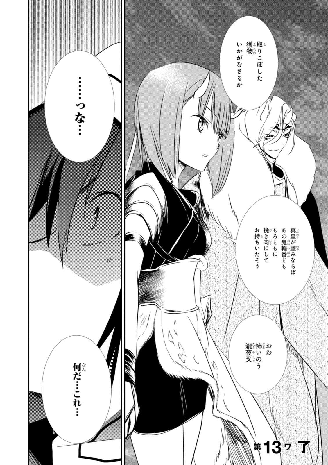 Wandering Wonder World - Chapter 13 - Page 28