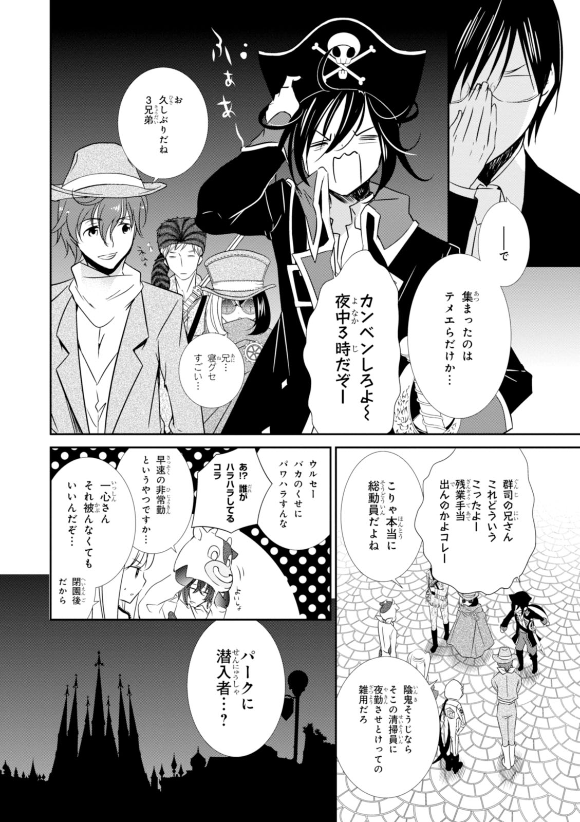 Wandering Wonder World - Chapter 13 - Page 4