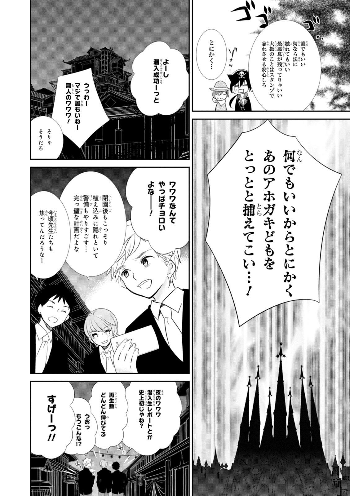 Wandering Wonder World - Chapter 13 - Page 8