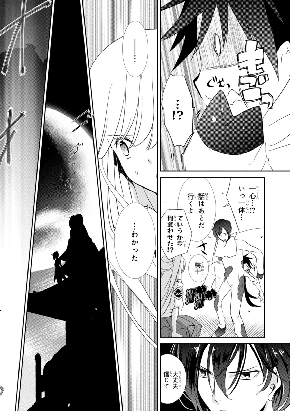 Wandering Wonder World - Chapter 14 - Page 12