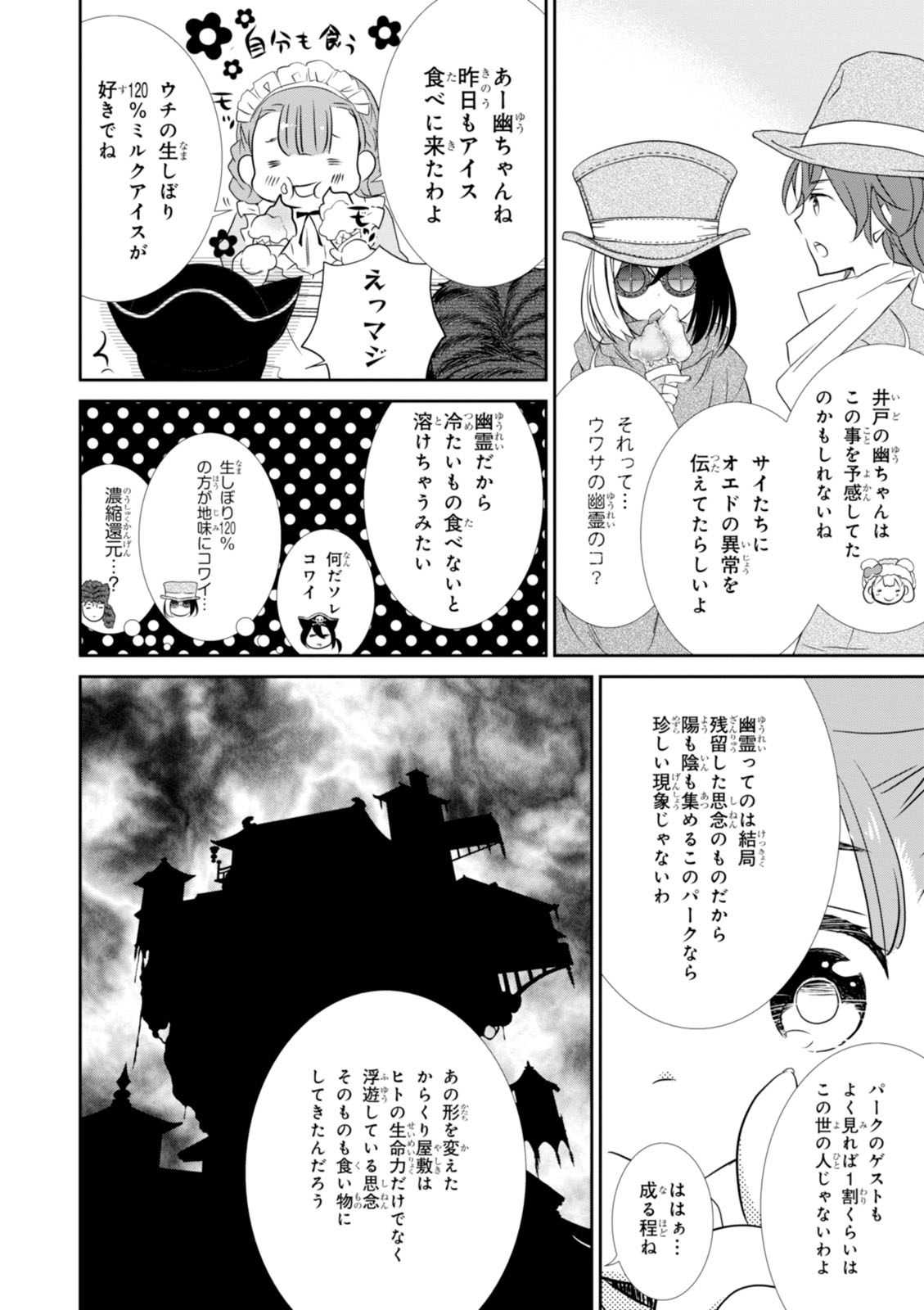 Wandering Wonder World - Chapter 14 - Page 16