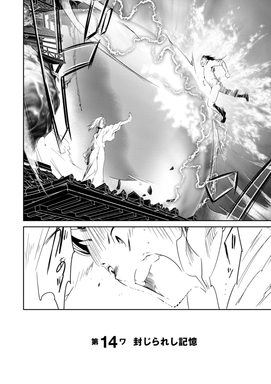 Wandering Wonder World - Chapter 14 - Page 2