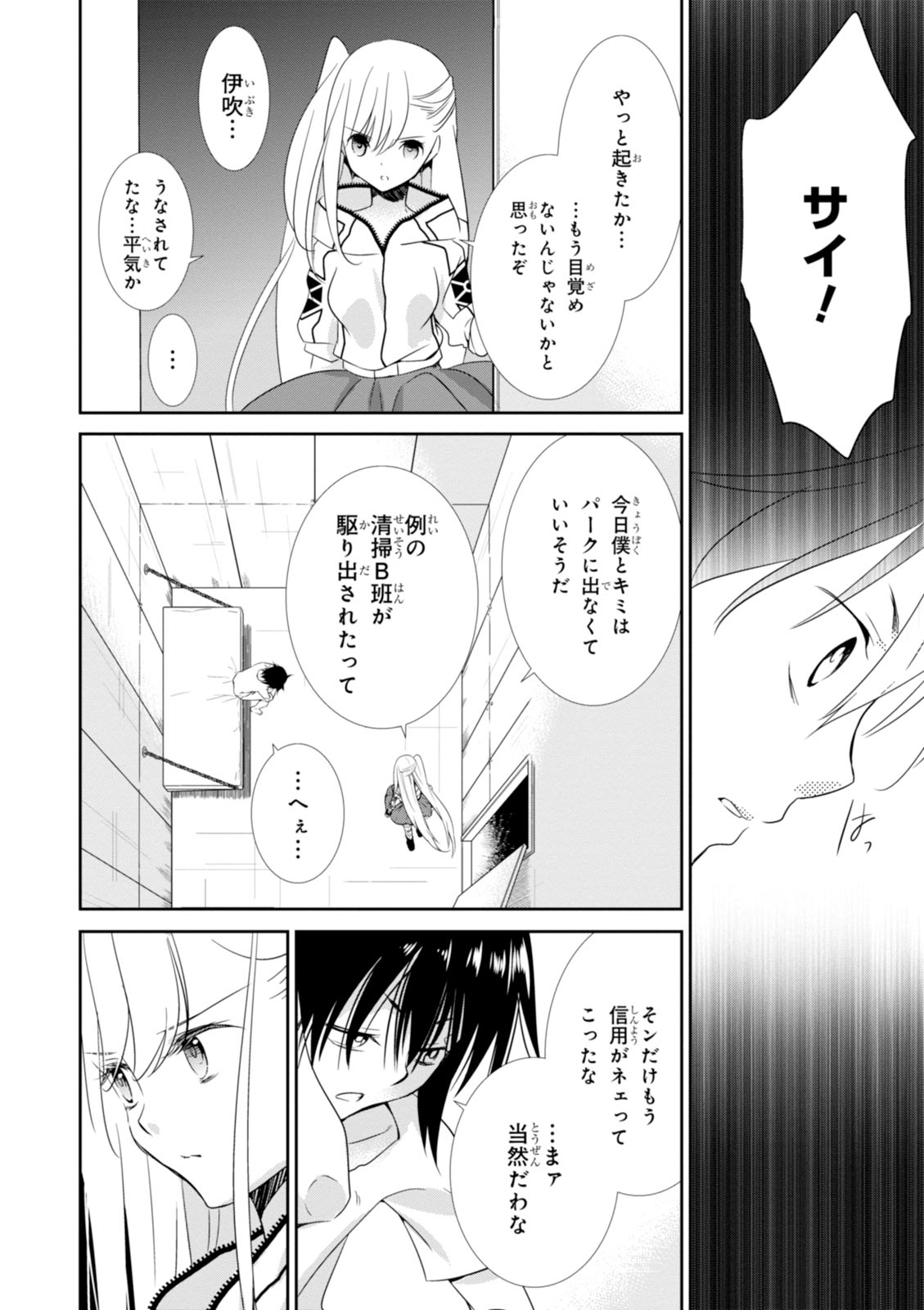 Wandering Wonder World - Chapter 14 - Page 20