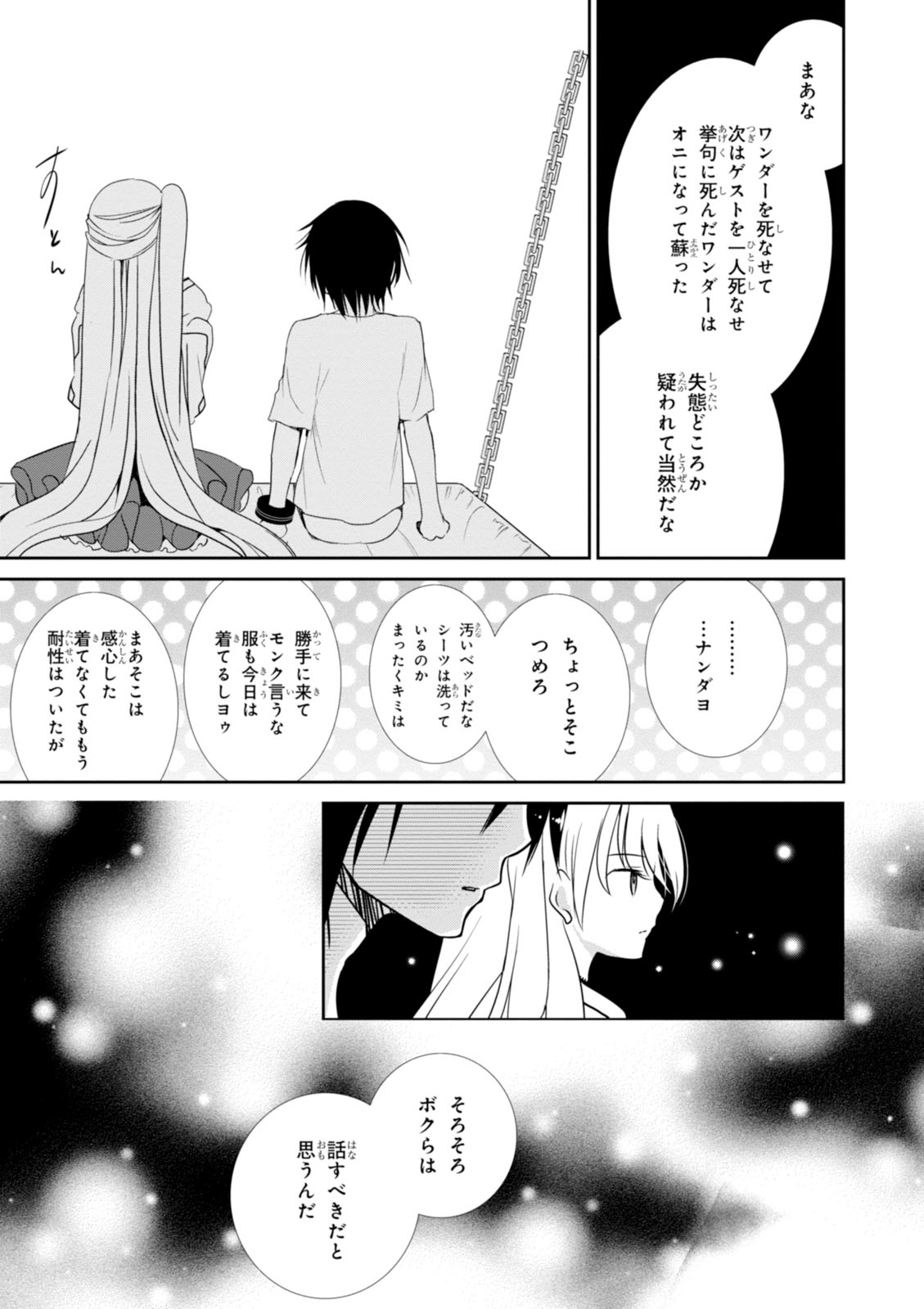 Wandering Wonder World - Chapter 14 - Page 21