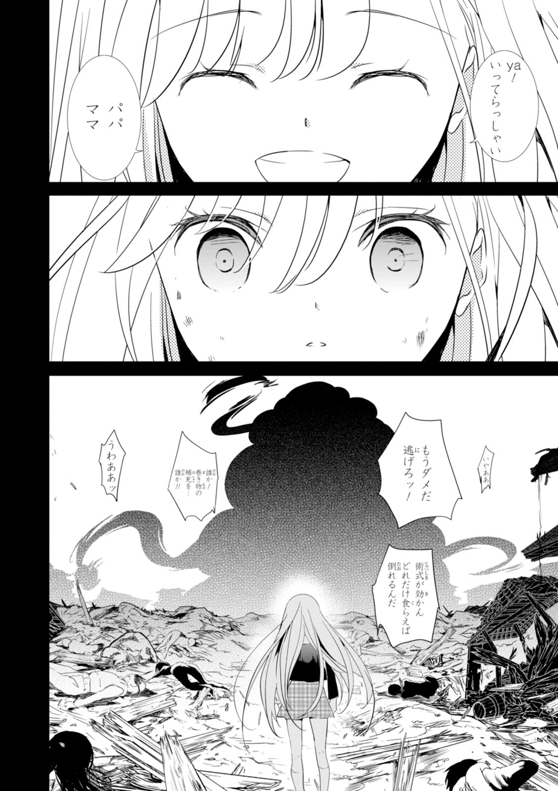 Wandering Wonder World - Chapter 14 - Page 24