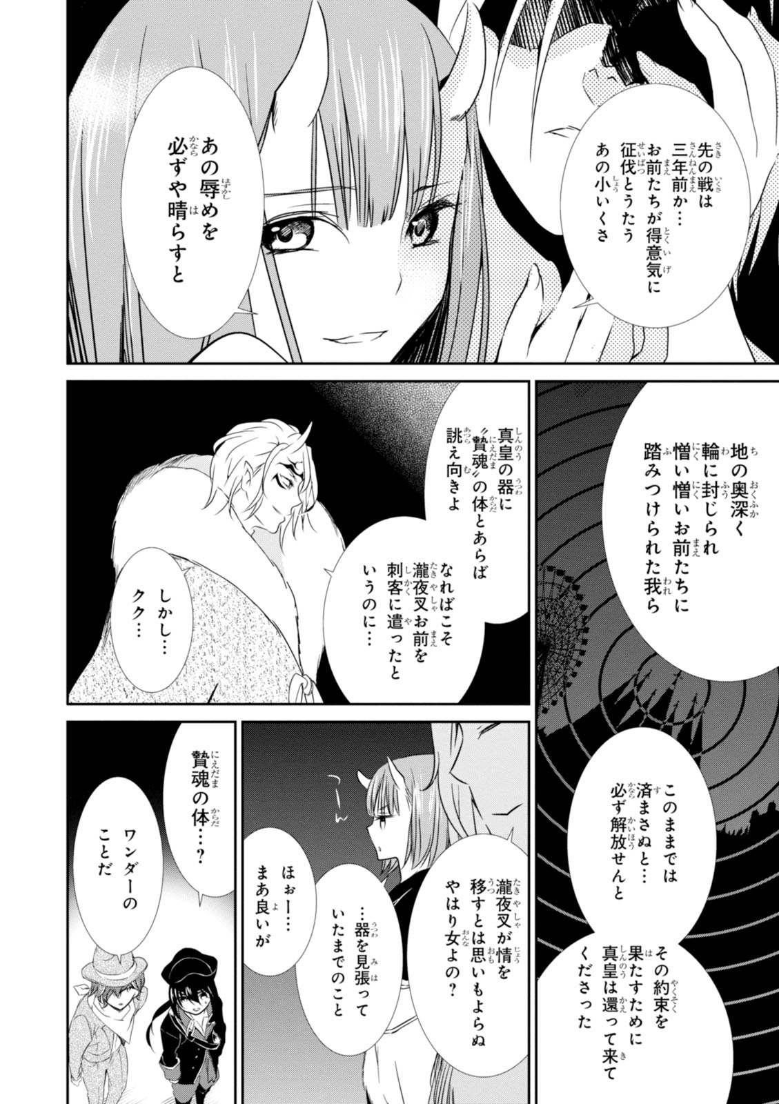 Wandering Wonder World - Chapter 14 - Page 6