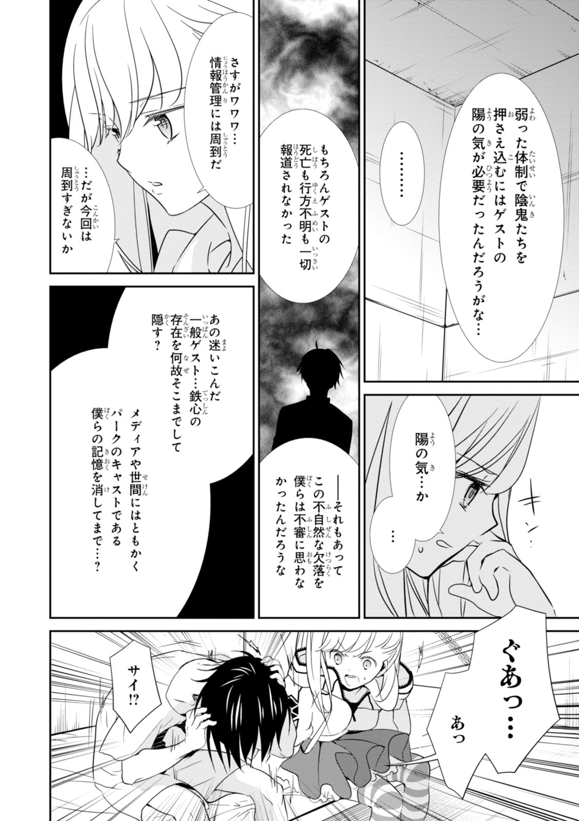 Wandering Wonder World - Chapter 15 - Page 12