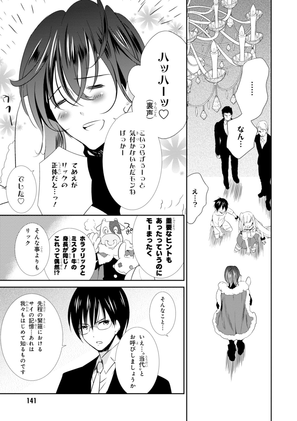 Wandering Wonder World - Chapter 15 - Page 17