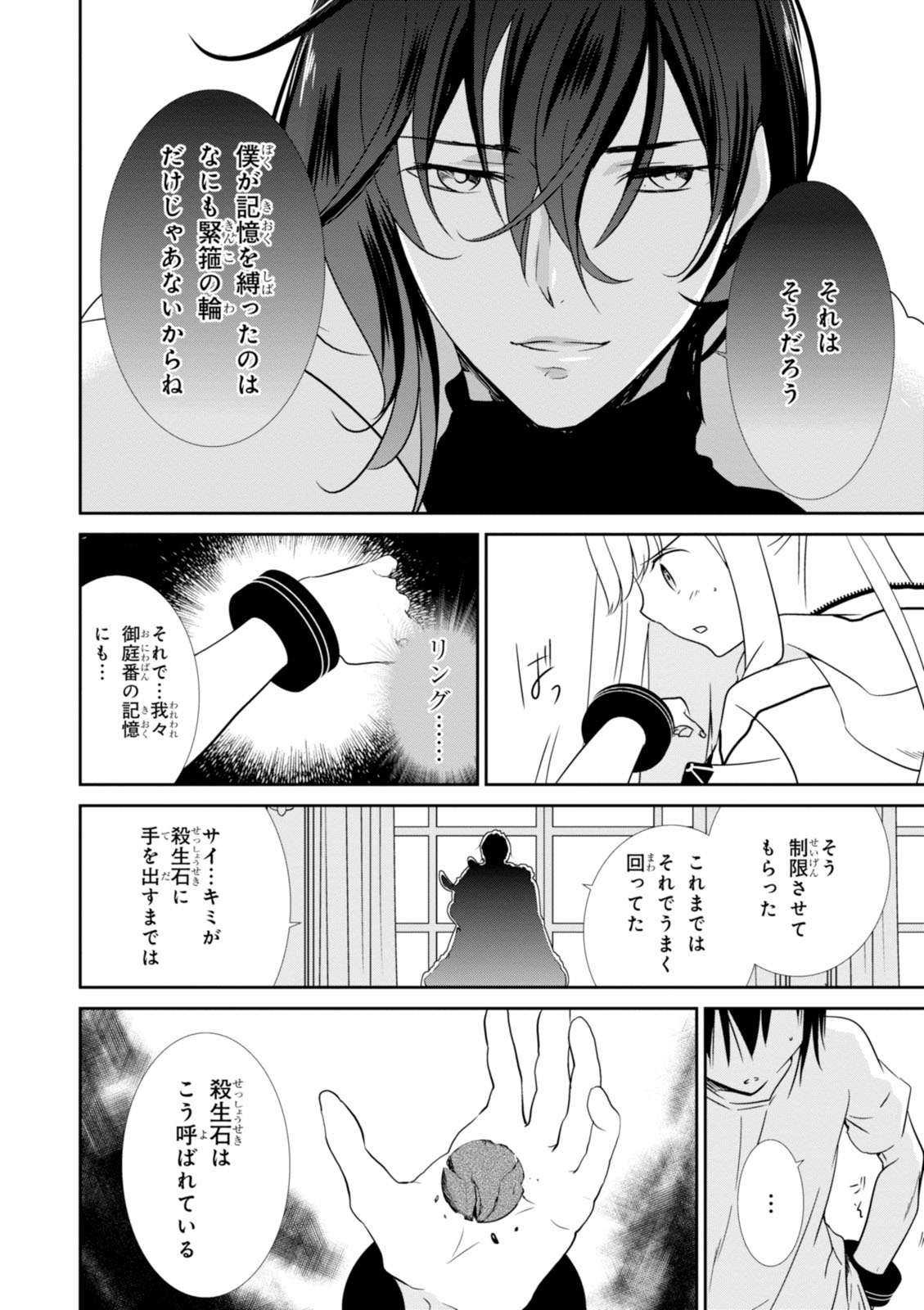 Wandering Wonder World - Chapter 15 - Page 18