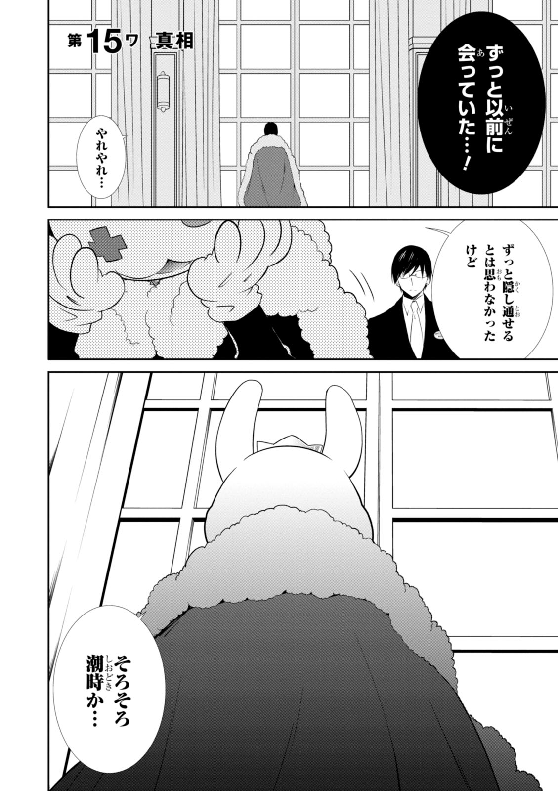 Wandering Wonder World - Chapter 15 - Page 2