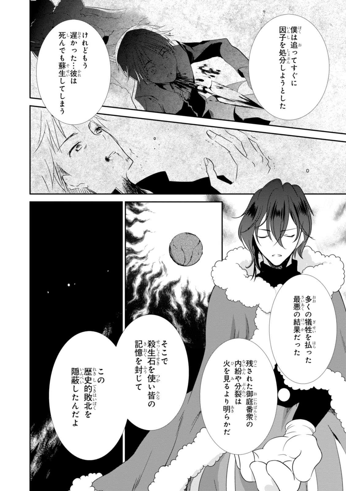 Wandering Wonder World - Chapter 15 - Page 22