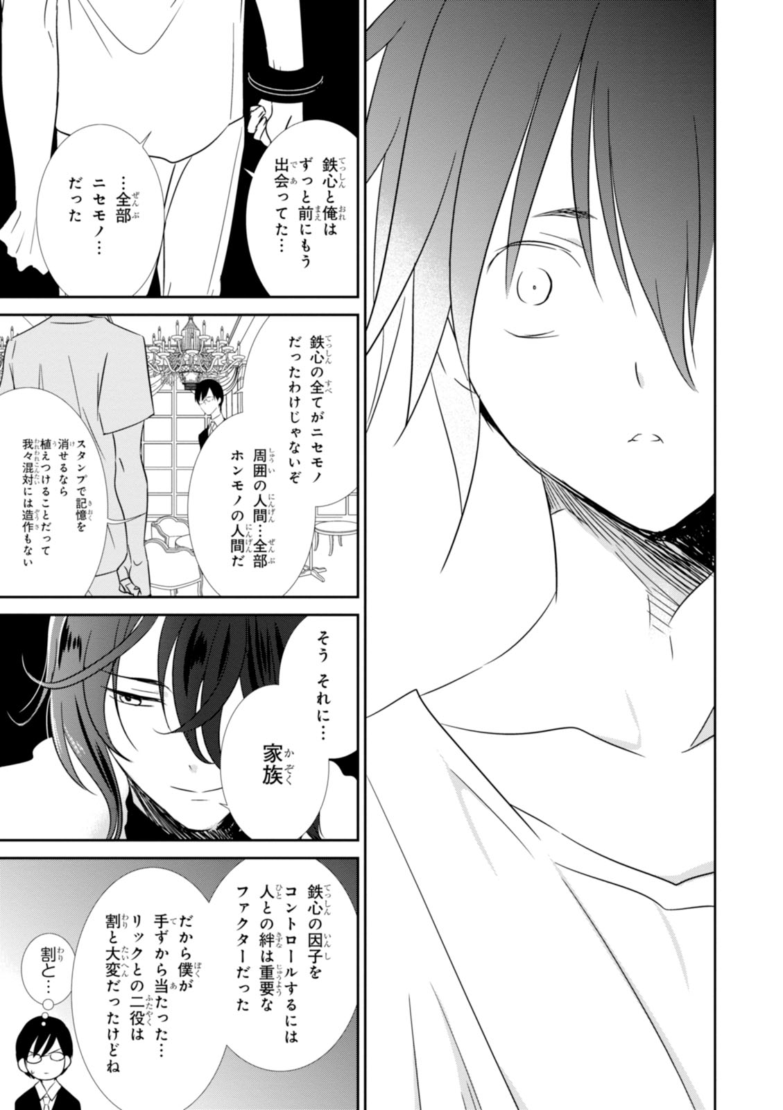 Wandering Wonder World - Chapter 15 - Page 23