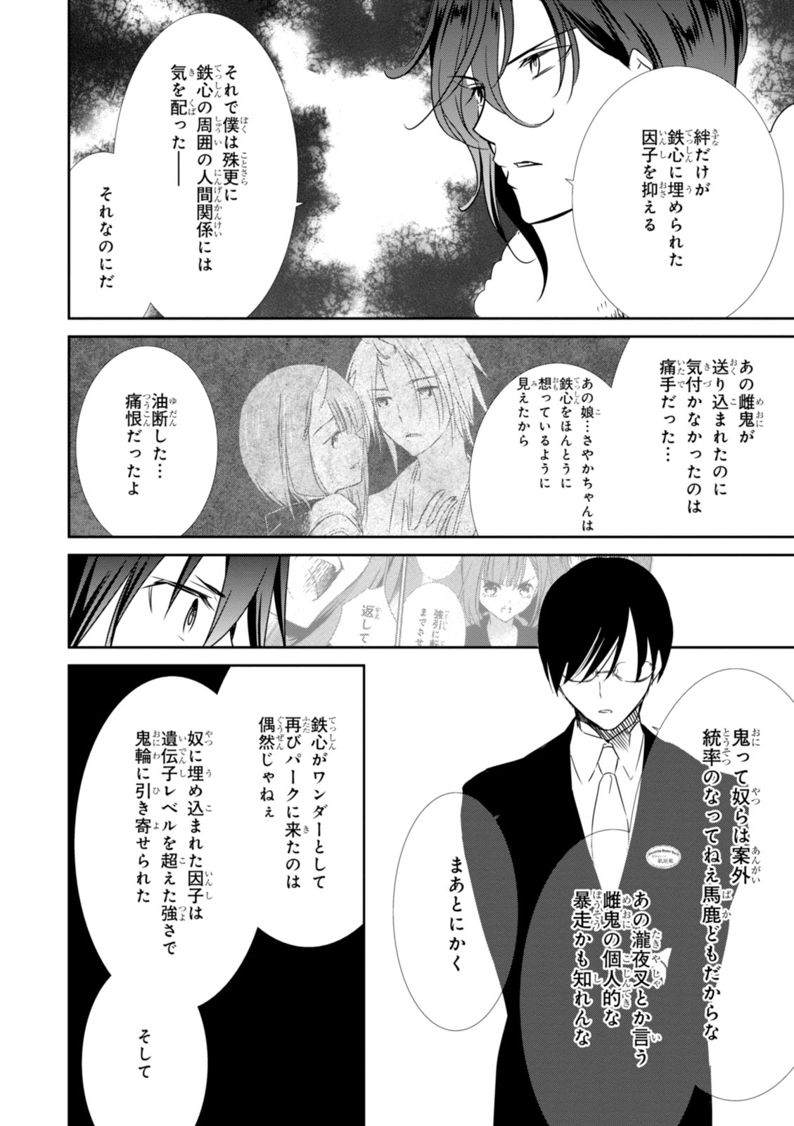 Wandering Wonder World - Chapter 15 - Page 24