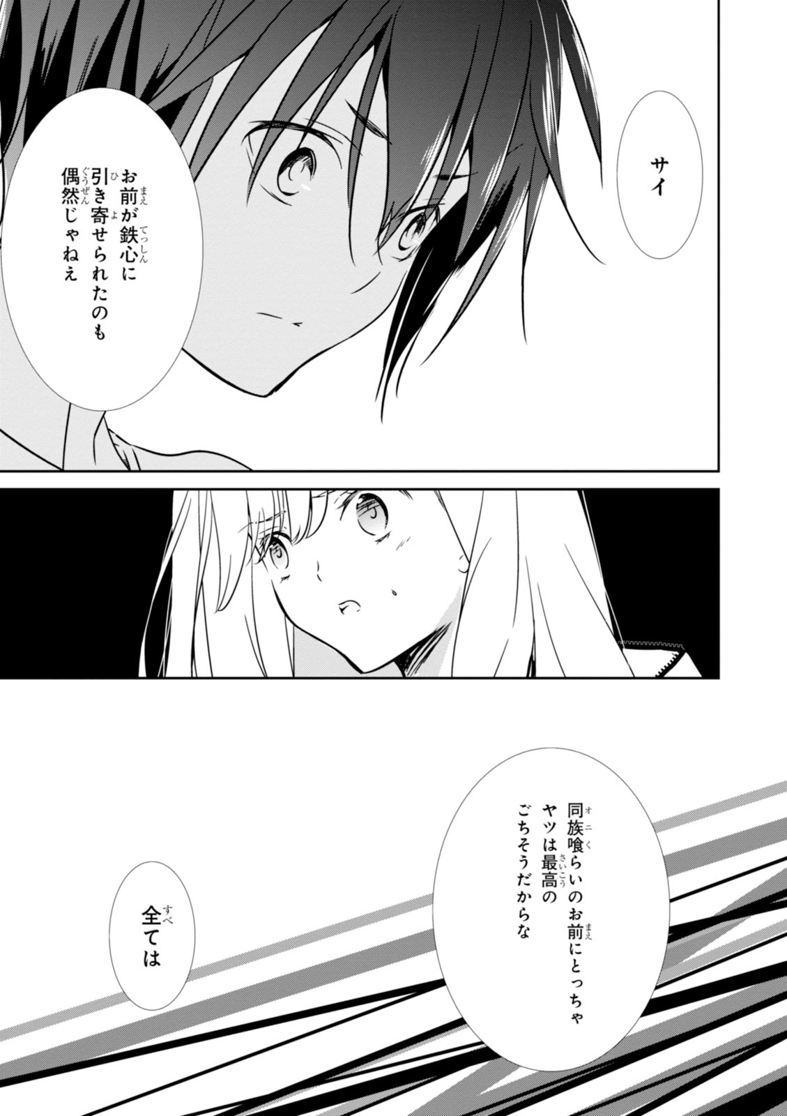 Wandering Wonder World - Chapter 15 - Page 25