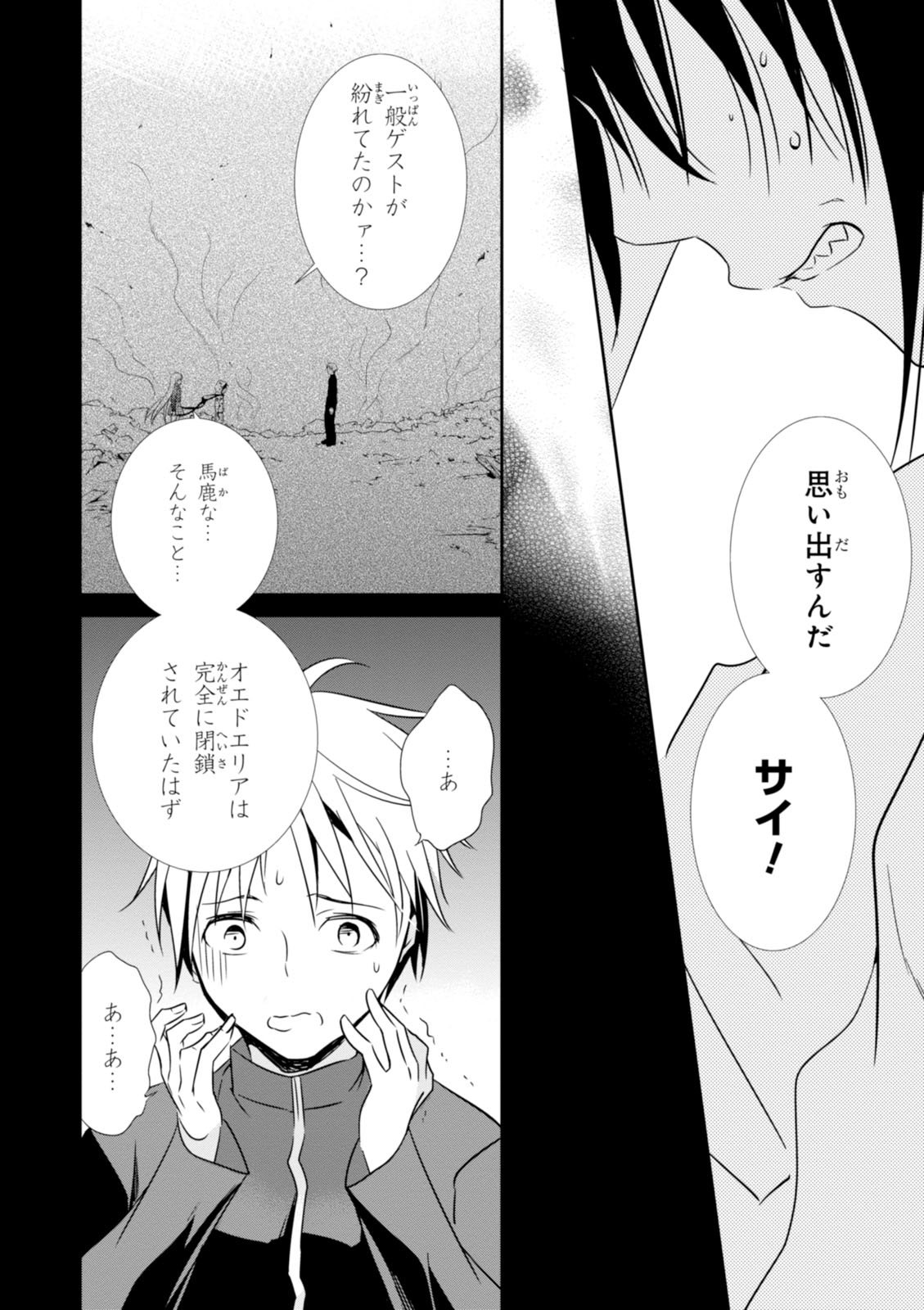 Wandering Wonder World - Chapter 15 - Page 4