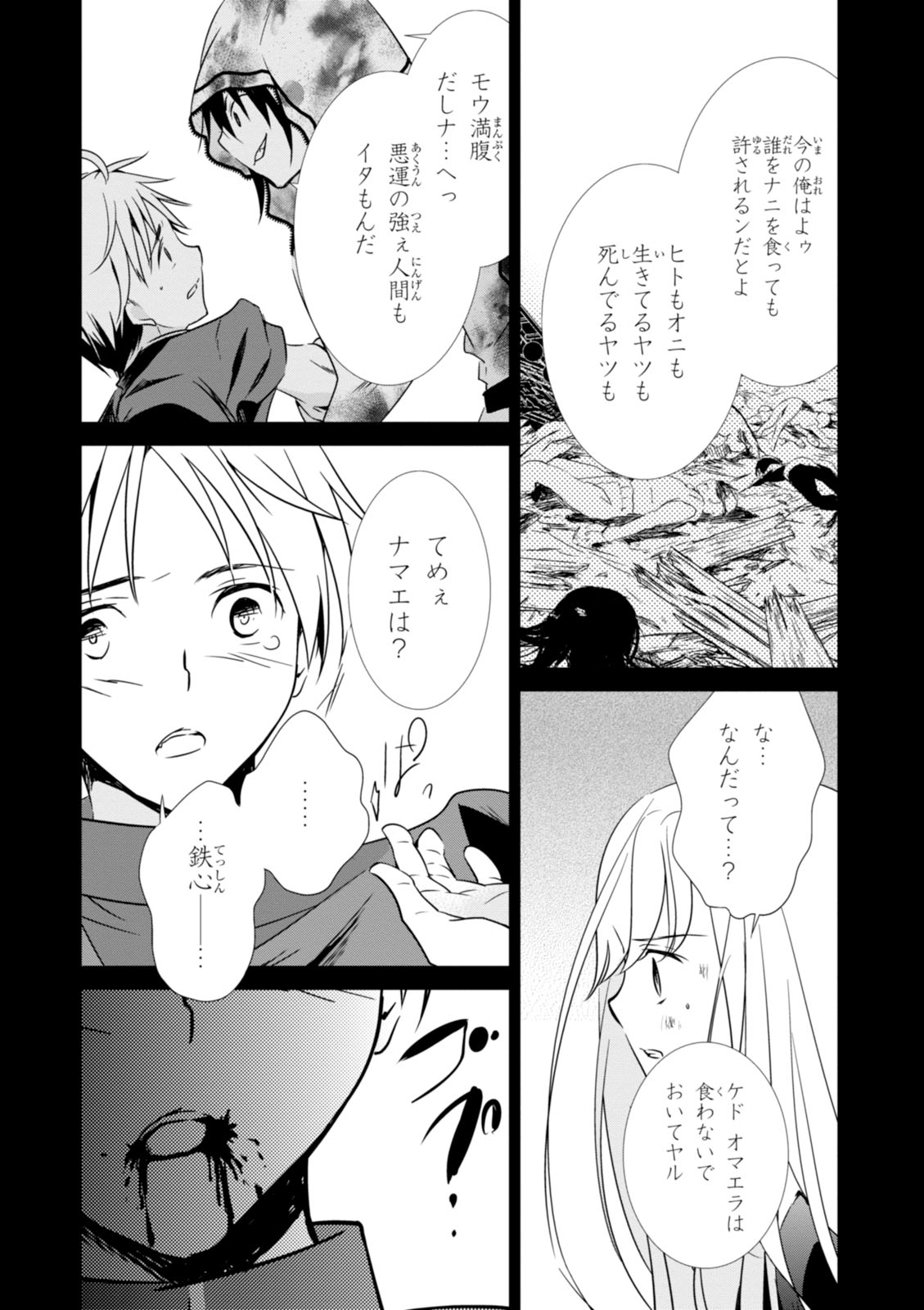 Wandering Wonder World - Chapter 15 - Page 6