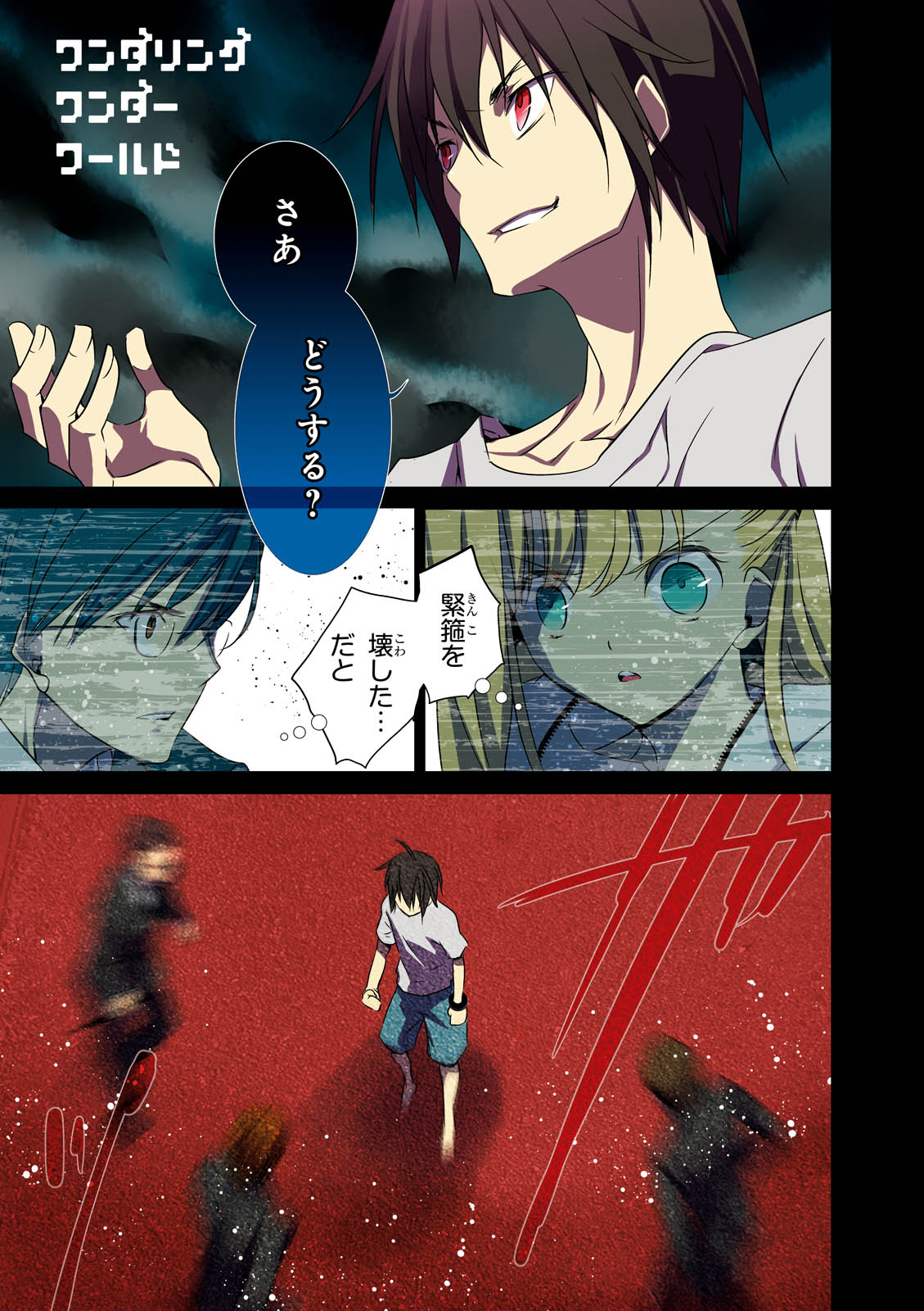 Wandering Wonder World - Chapter 16 - Page 1