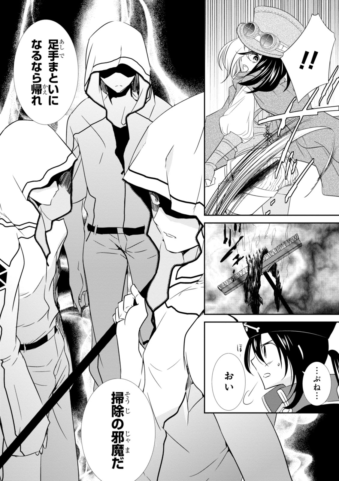 Wandering Wonder World - Chapter 16 - Page 10