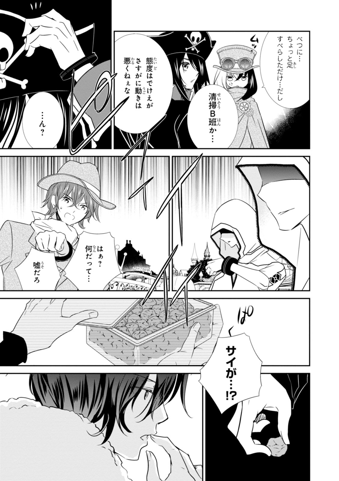 Wandering Wonder World - Chapter 16 - Page 11