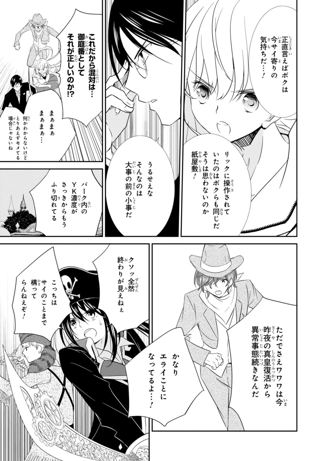 Wandering Wonder World - Chapter 16 - Page 13