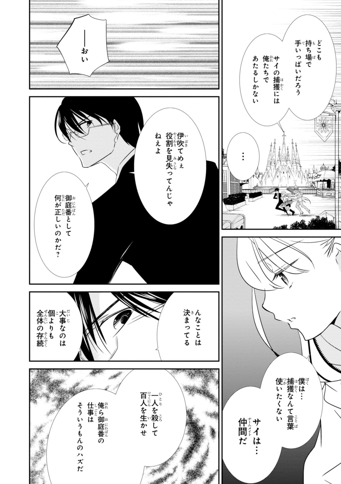 Wandering Wonder World - Chapter 16 - Page 14