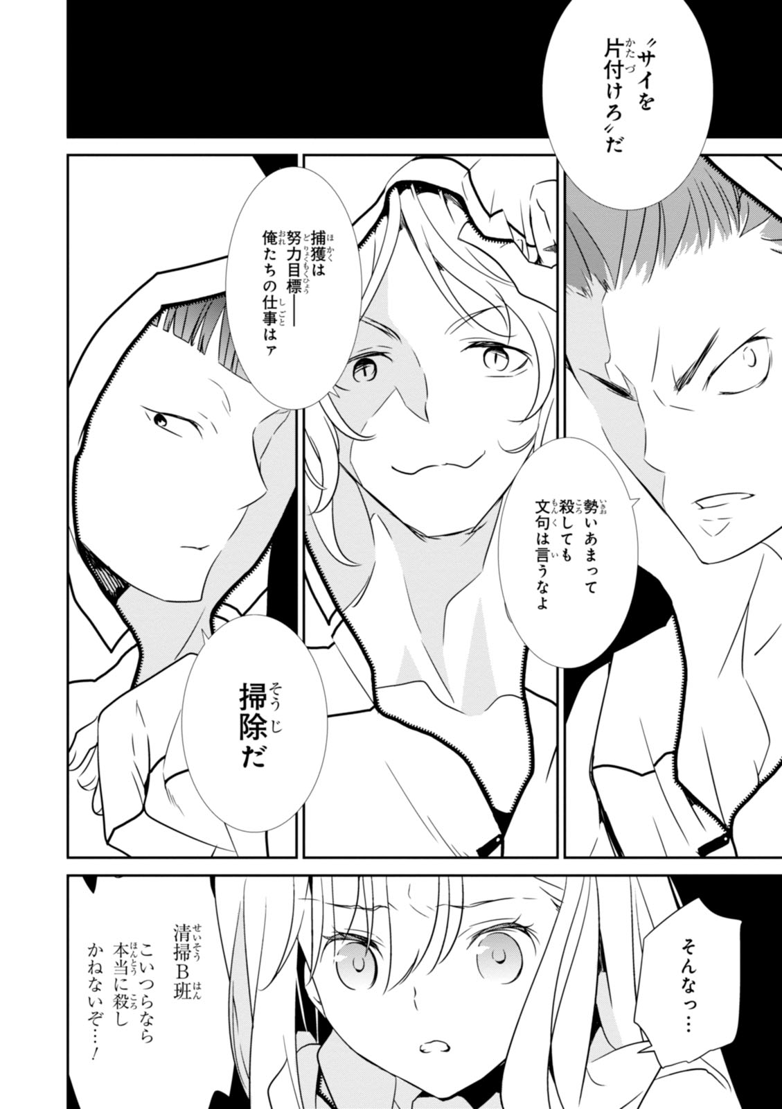 Wandering Wonder World - Chapter 16 - Page 16