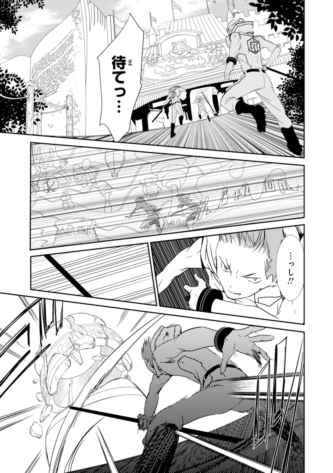 Wandering Wonder World - Chapter 16 - Page 17