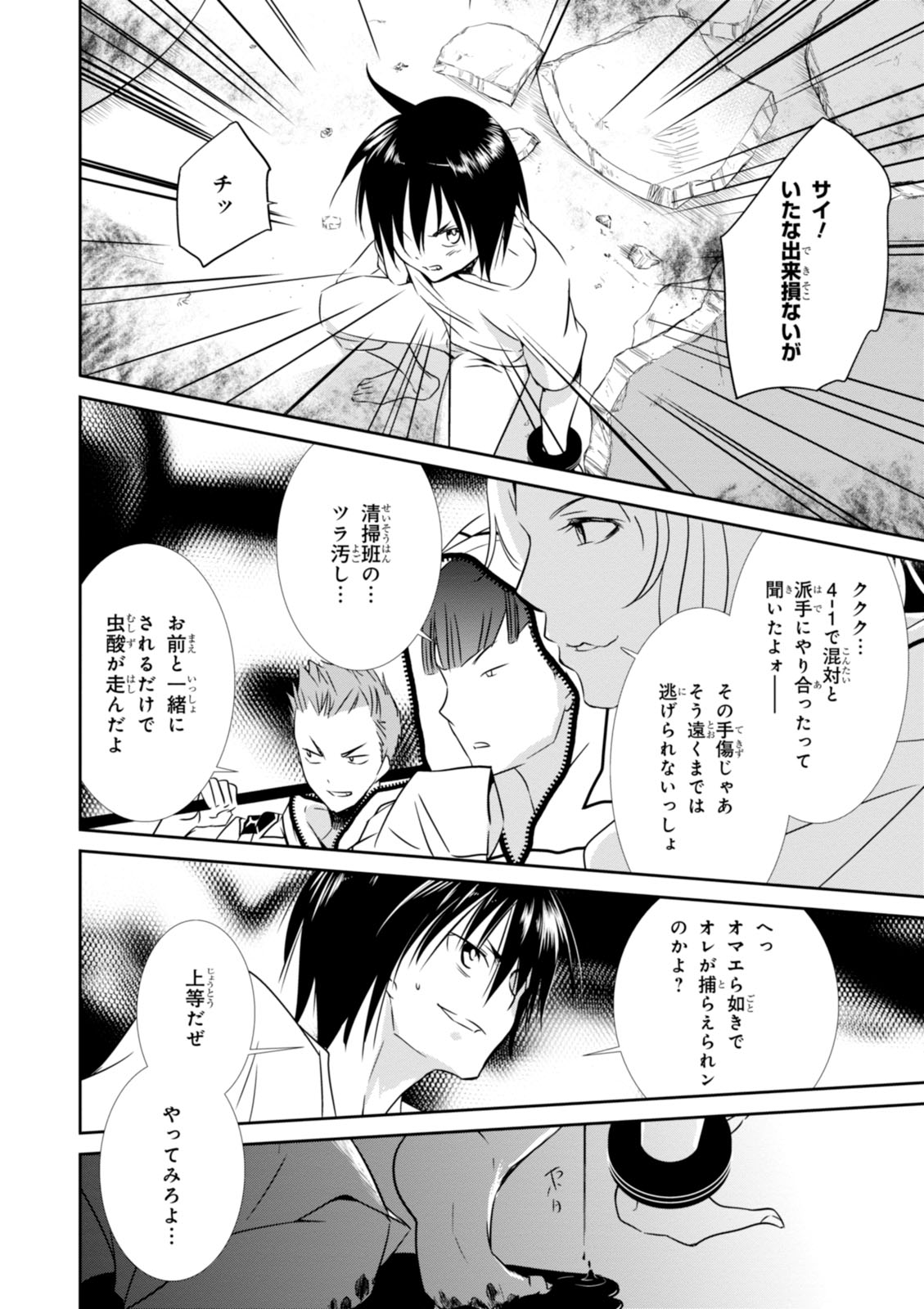 Wandering Wonder World - Chapter 16 - Page 18