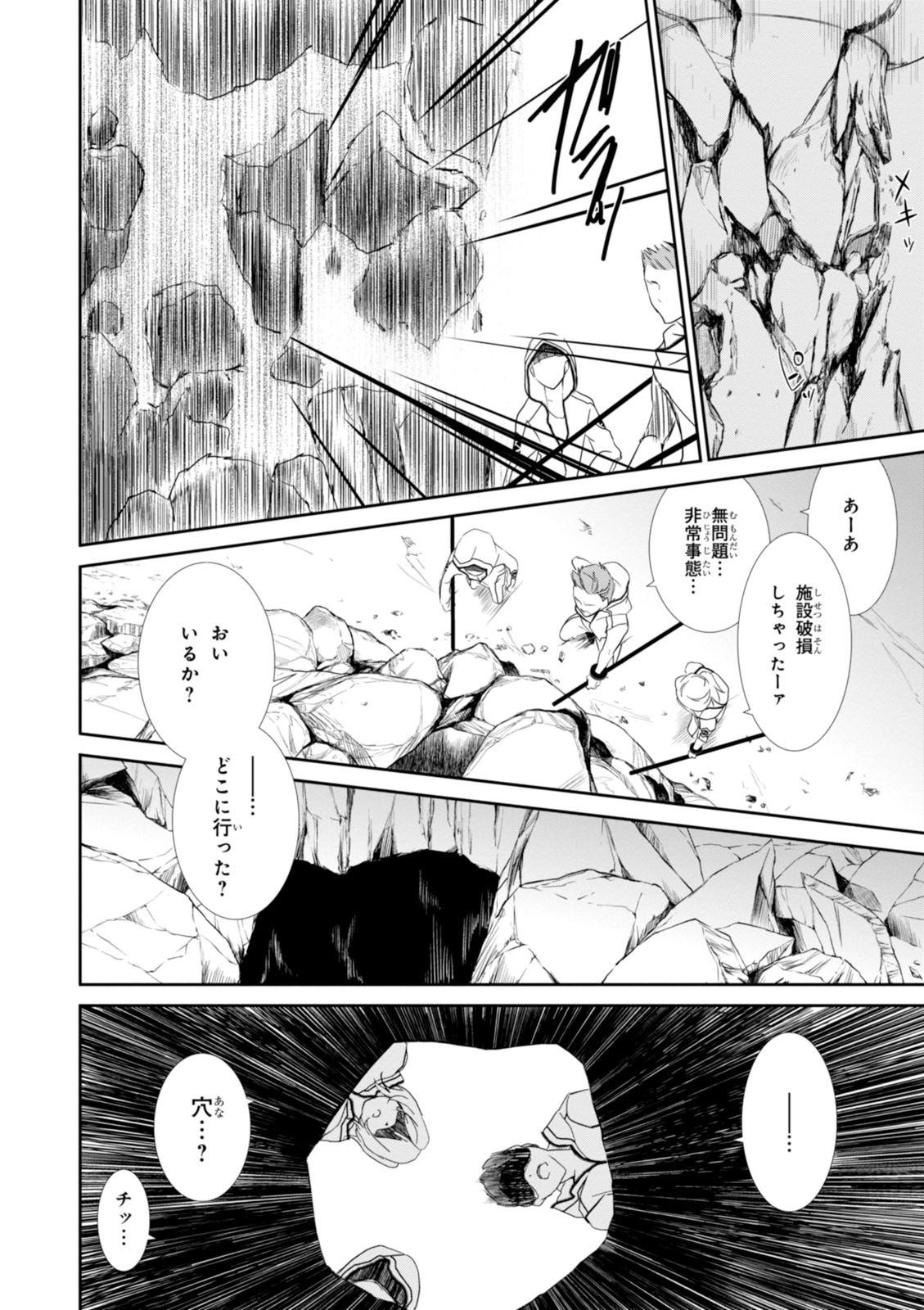 Wandering Wonder World - Chapter 16 - Page 20