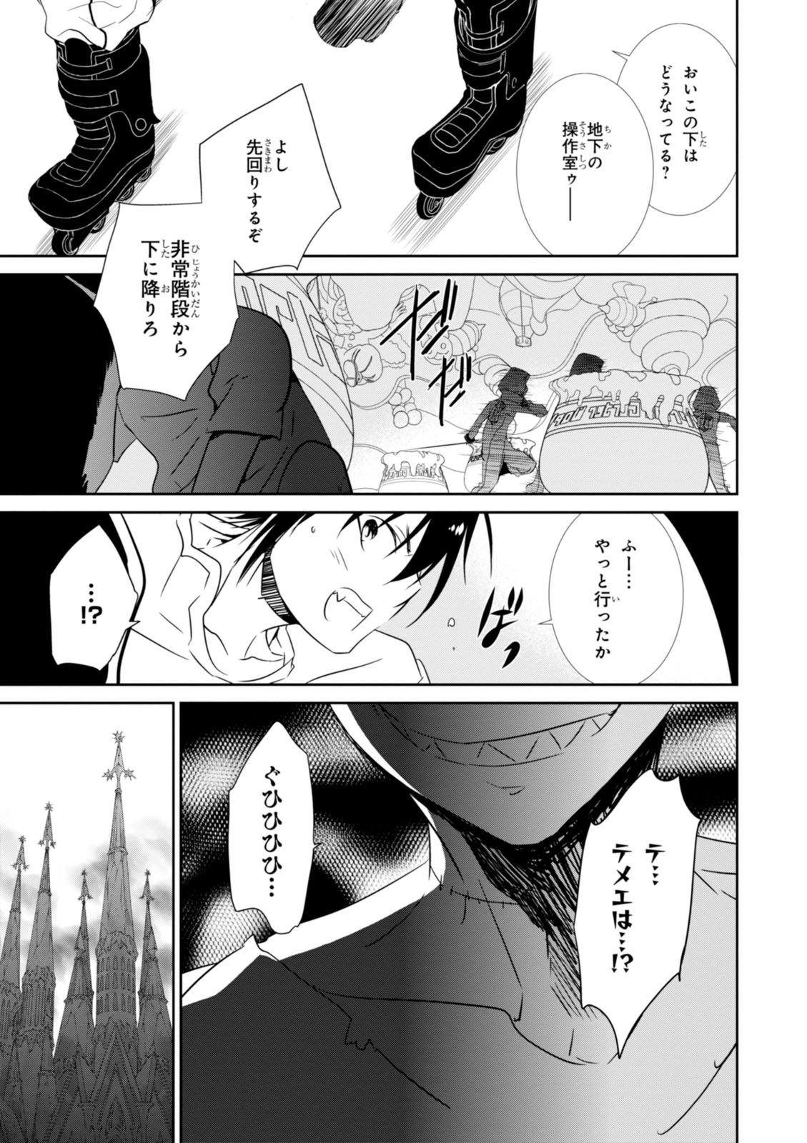 Wandering Wonder World - Chapter 16 - Page 21