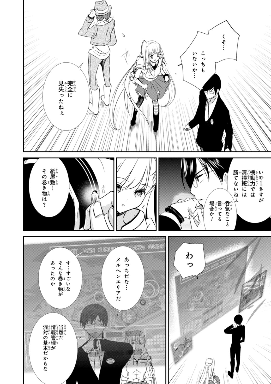 Wandering Wonder World - Chapter 16 - Page 22