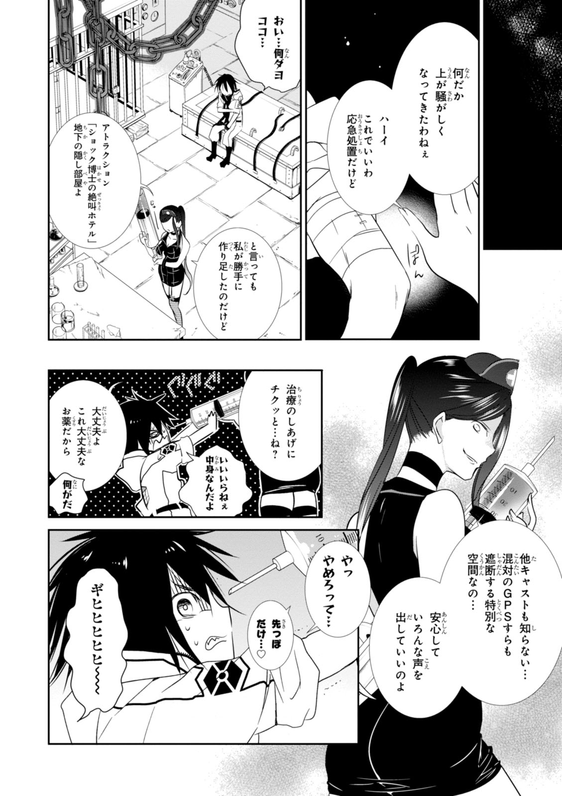 Wandering Wonder World - Chapter 16 - Page 24