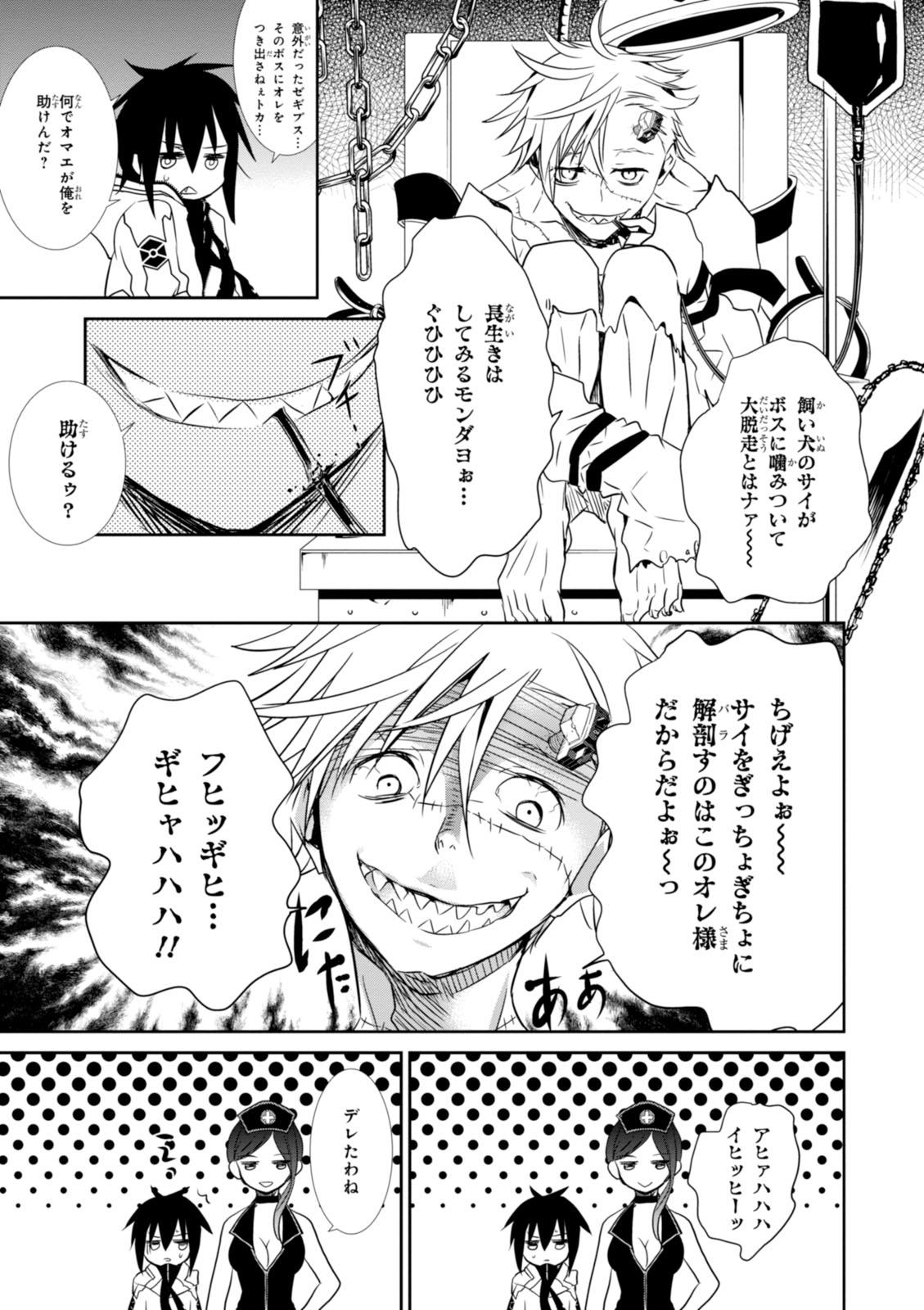 Wandering Wonder World - Chapter 16 - Page 25