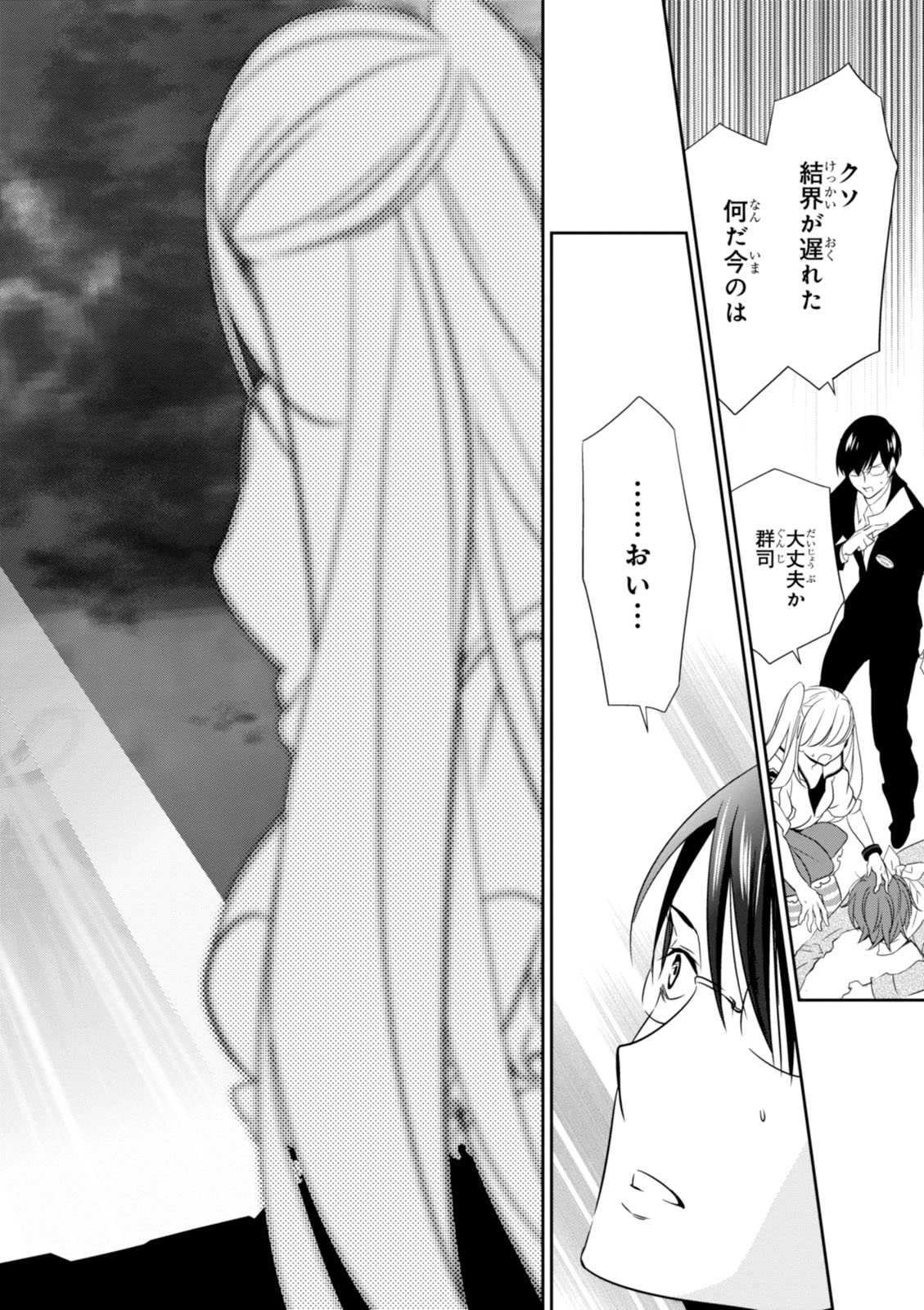 Wandering Wonder World - Chapter 16 - Page 28