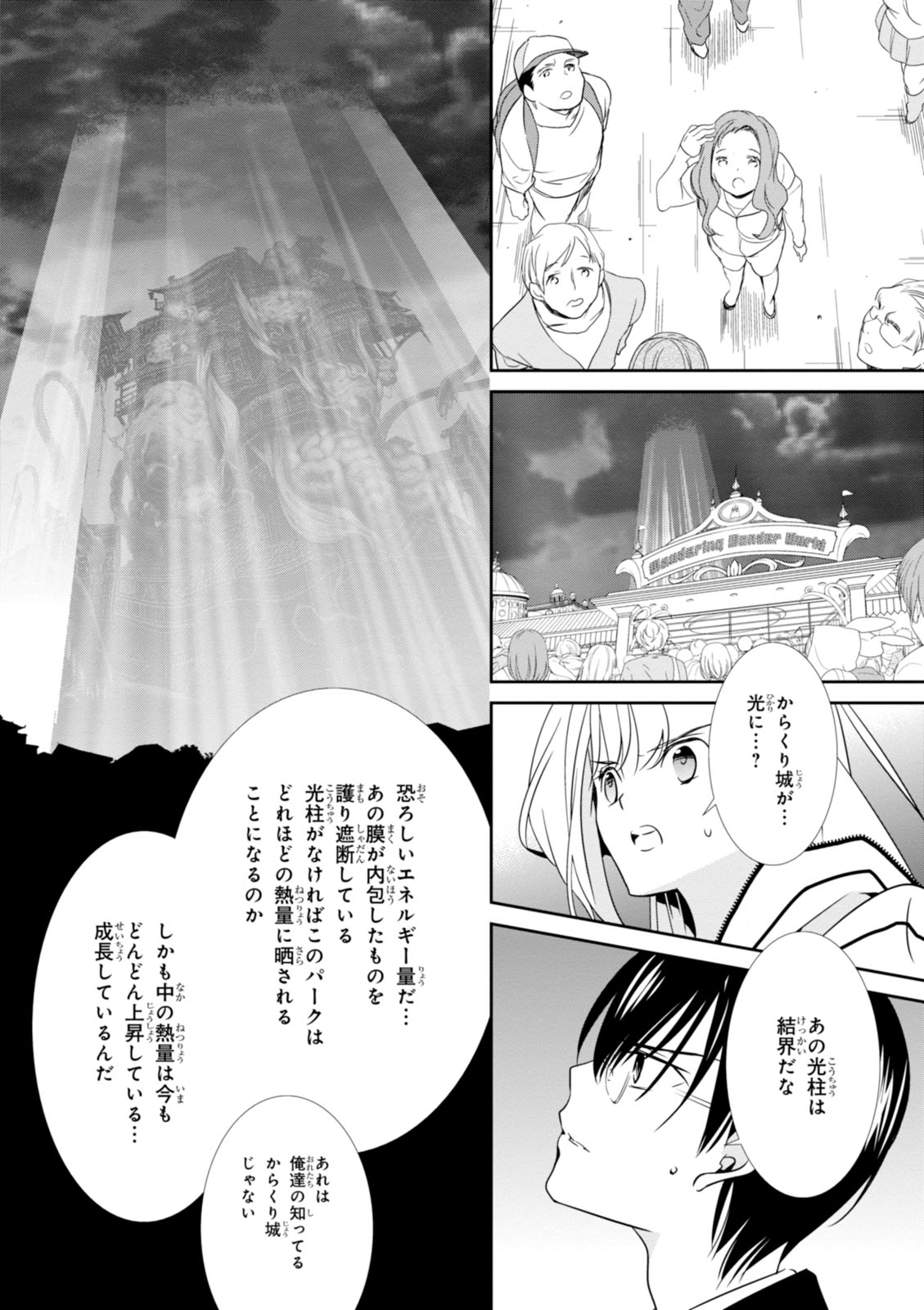 Wandering Wonder World - Chapter 16 - Page 30