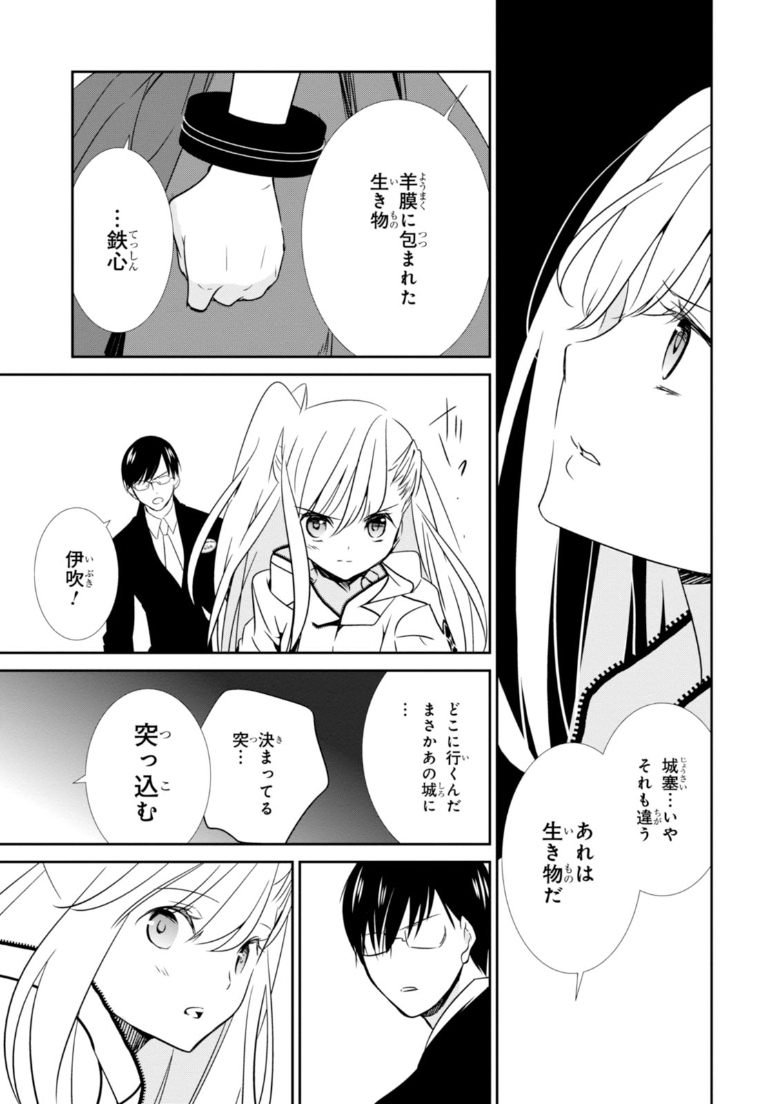 Wandering Wonder World - Chapter 16 - Page 31