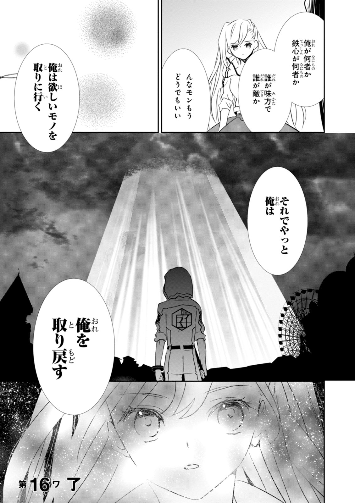 Wandering Wonder World - Chapter 16 - Page 33