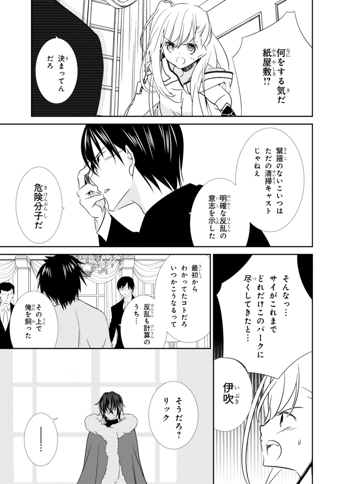 Wandering Wonder World - Chapter 16 - Page 5