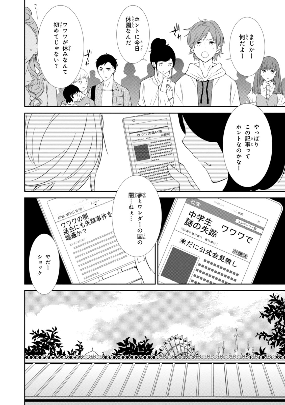 Wandering Wonder World - Chapter 16 - Page 8