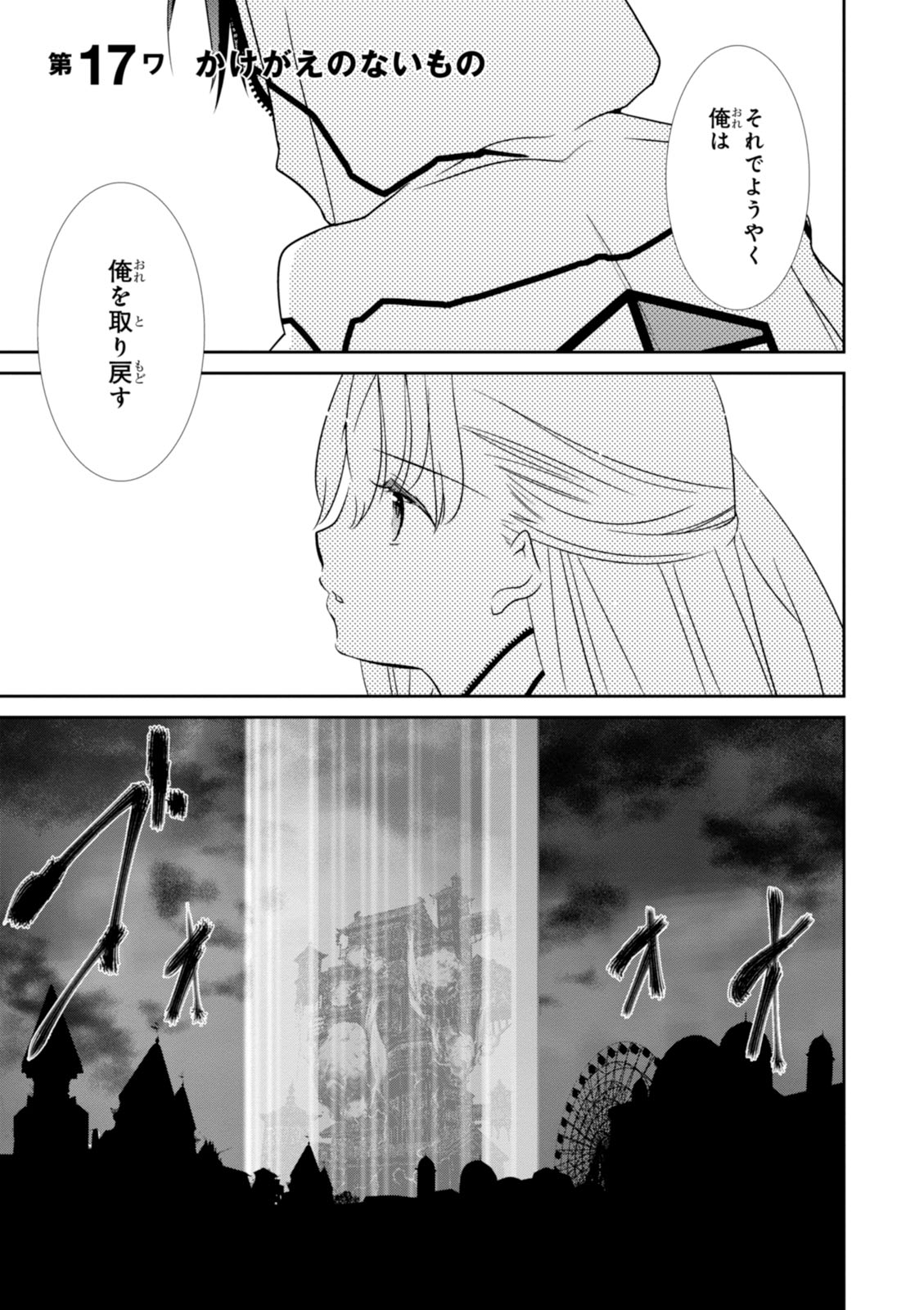 Wandering Wonder World - Chapter 17 - Page 1