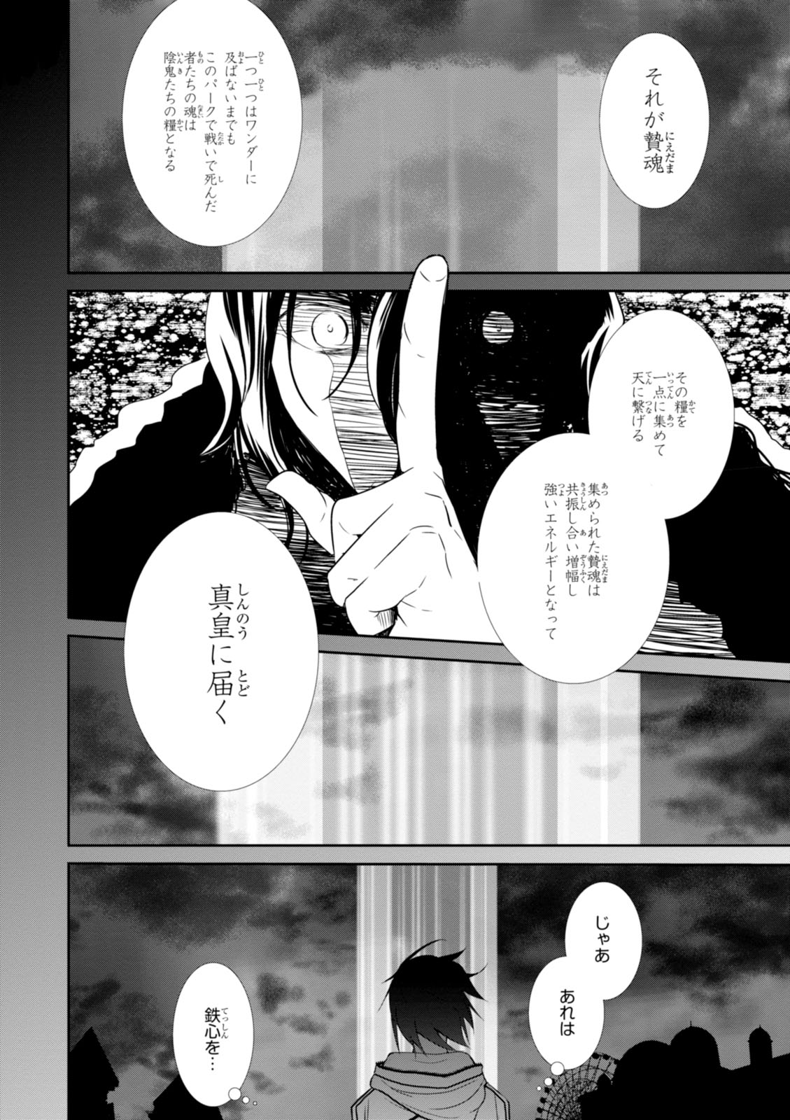 Wandering Wonder World - Chapter 17 - Page 12