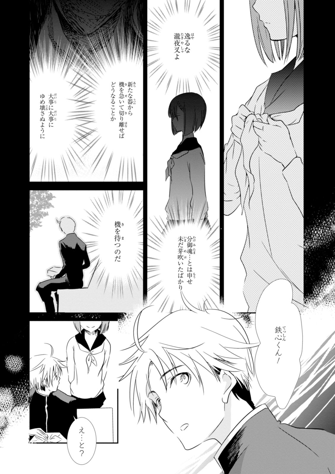 Wandering Wonder World - Chapter 17 - Page 18