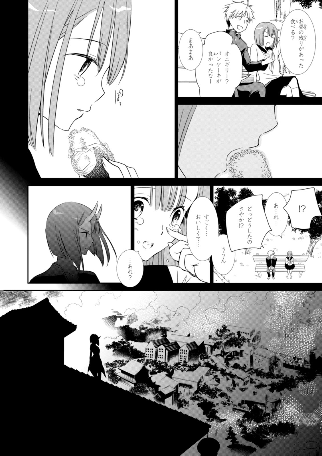 Wandering Wonder World - Chapter 17 - Page 20