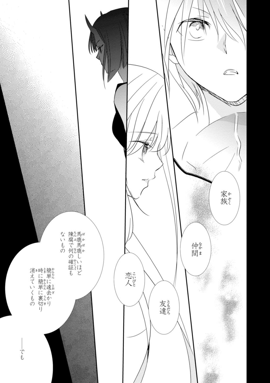 Wandering Wonder World - Chapter 17 - Page 23