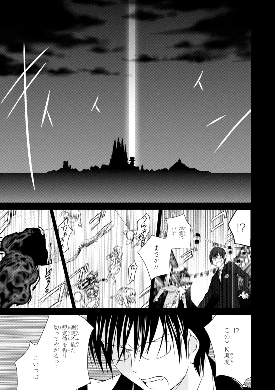 Wandering Wonder World - Chapter 17 - Page 25